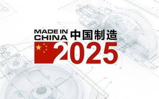 中國制造2025 自主創(chuàng)新的必然選擇，絕非強(qiáng)求技術(shù)轉(zhuǎn)讓